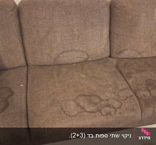 כתמים על ספה חומה לפני ניקוי